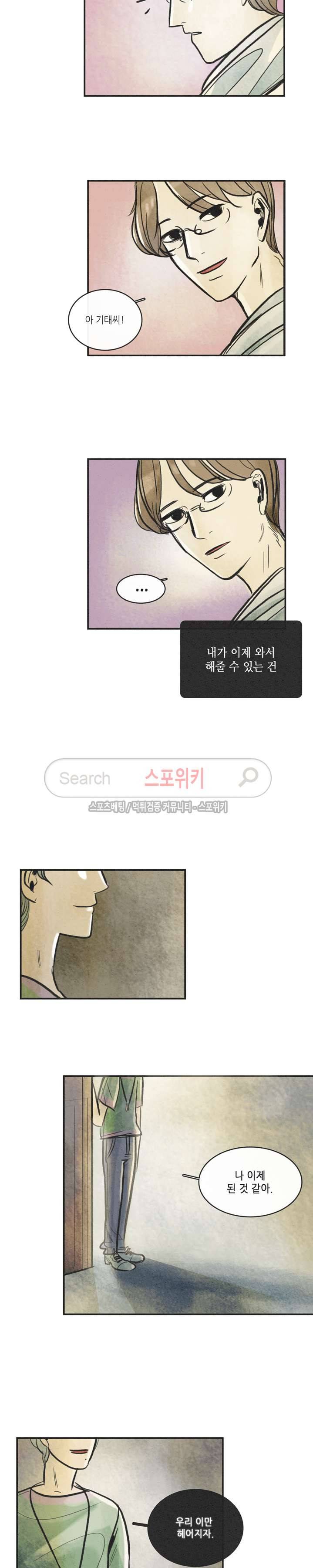 소소한 연애 최종화 14