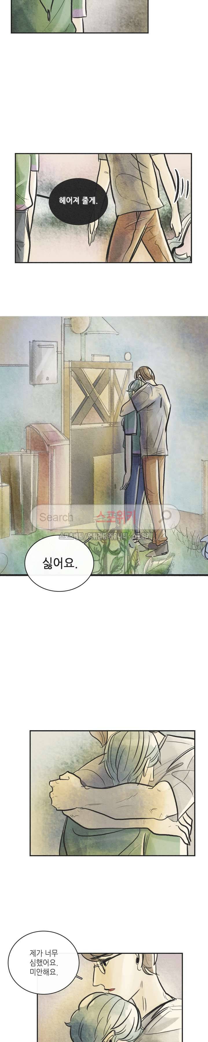 소소한 연애 최종화 15