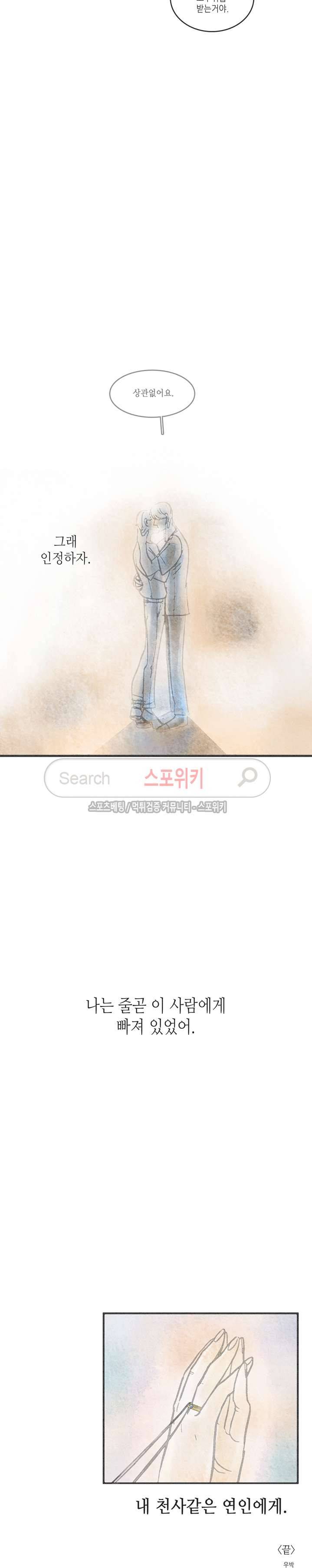 소소한 연애 최종화 17