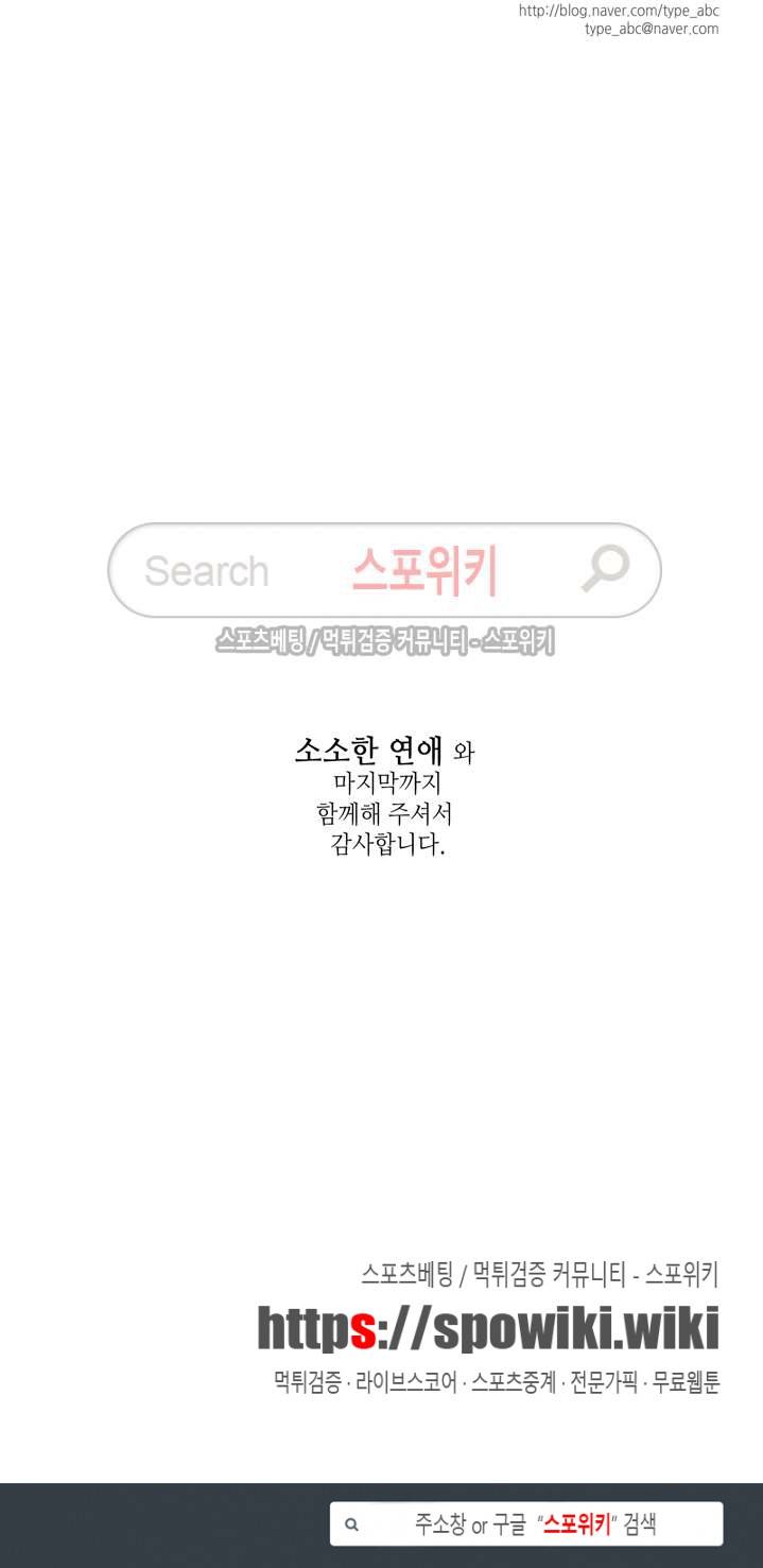 소소한 연애 최종화 18