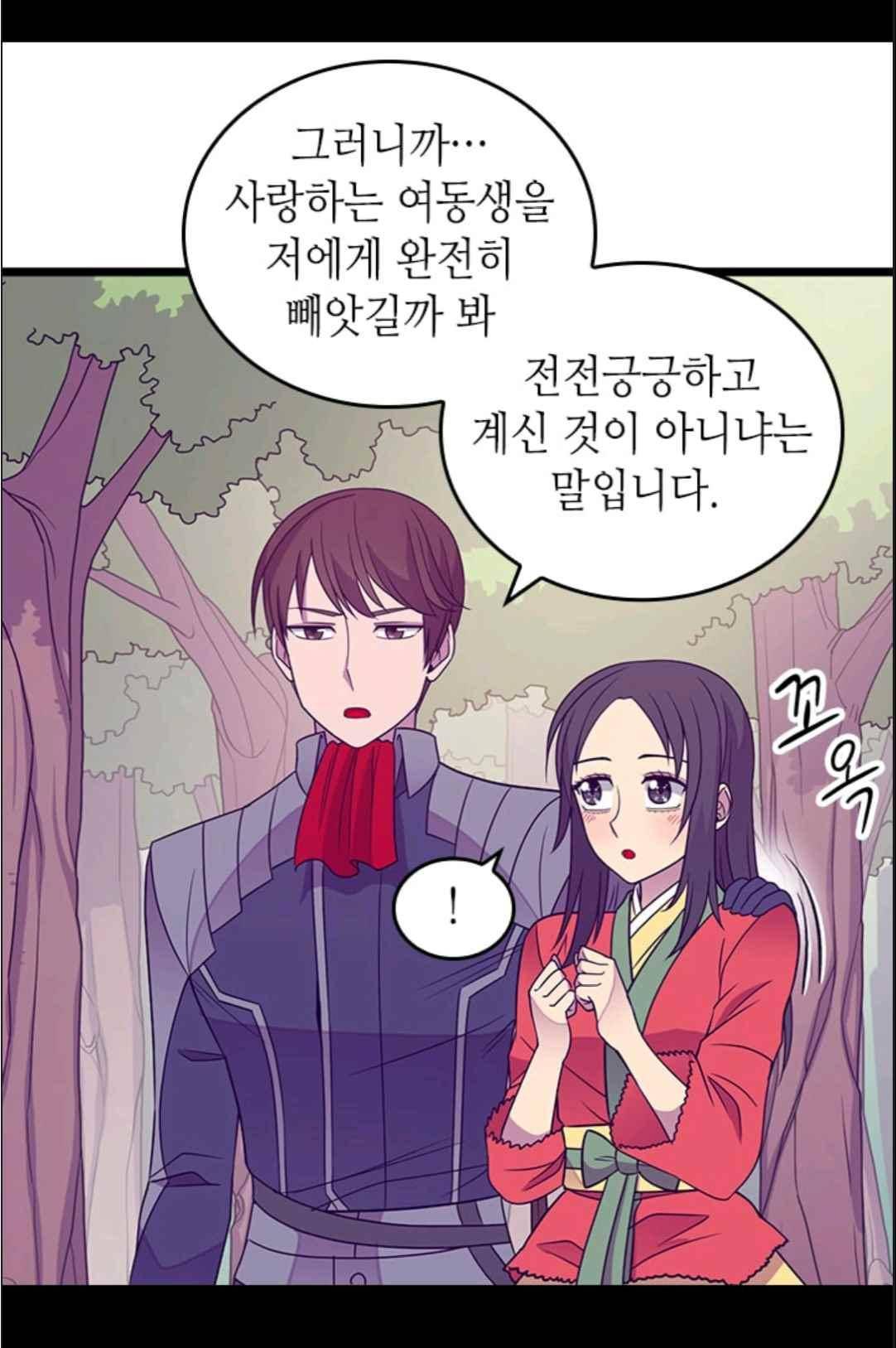 왕의 딸로 태어났다고 합니다 112(시즌3 012화) 16