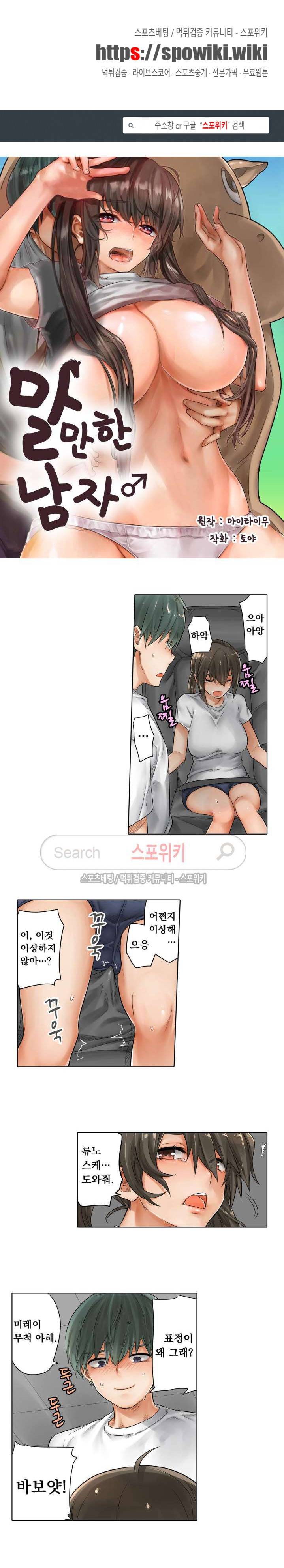말만 한 남자 17화 1