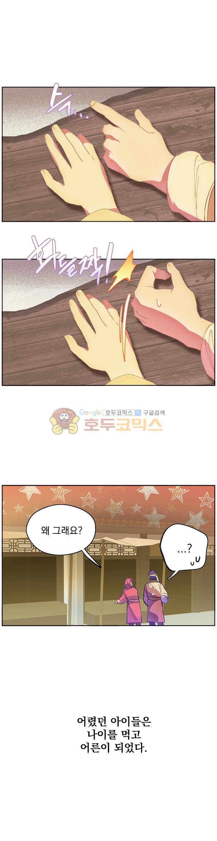 월한강천록 162화 3