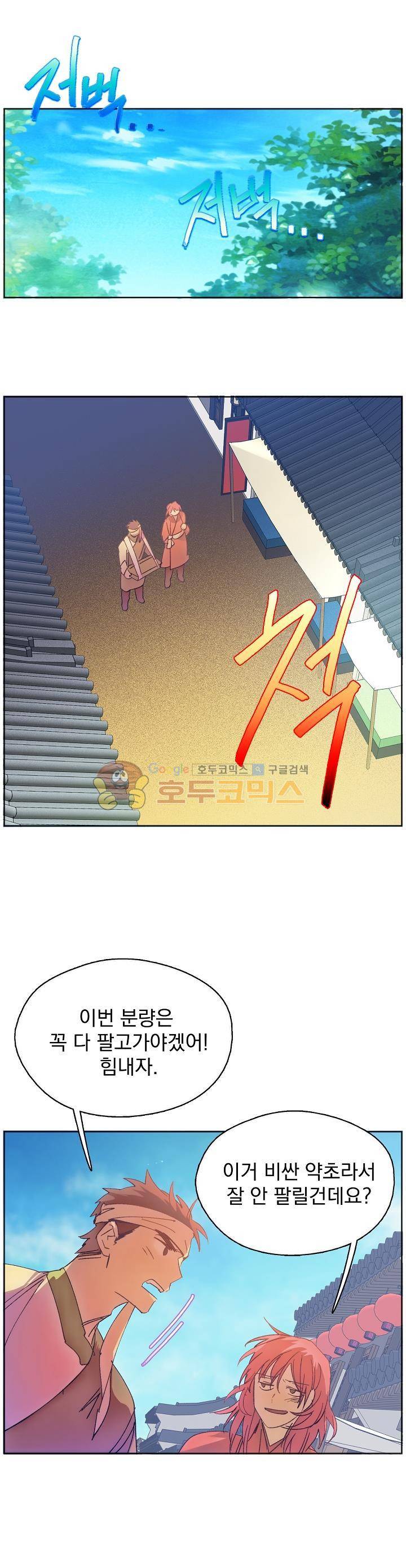 월한강천록 162화 4