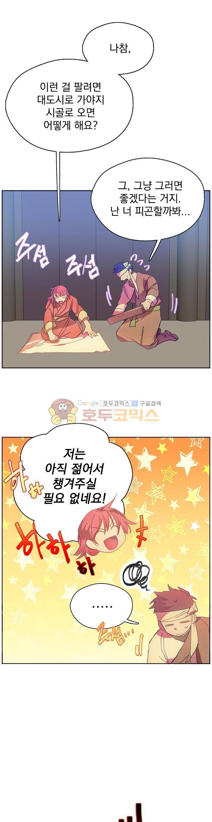 월한강천록 162화 5