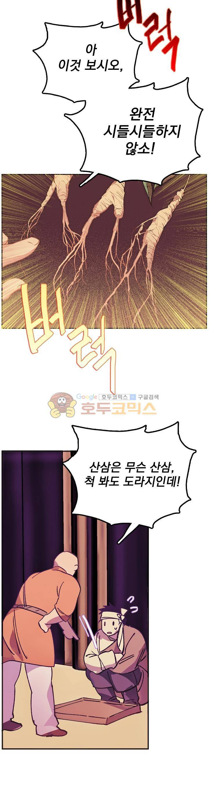 월한강천록 162화 6