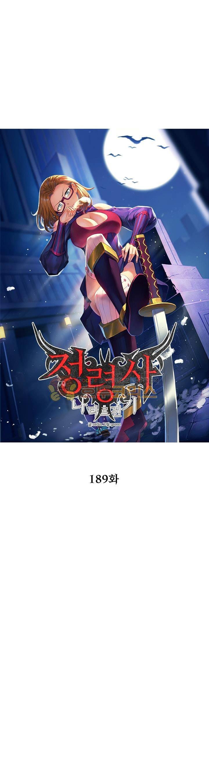 정령사: 나타르 전기 189화 5