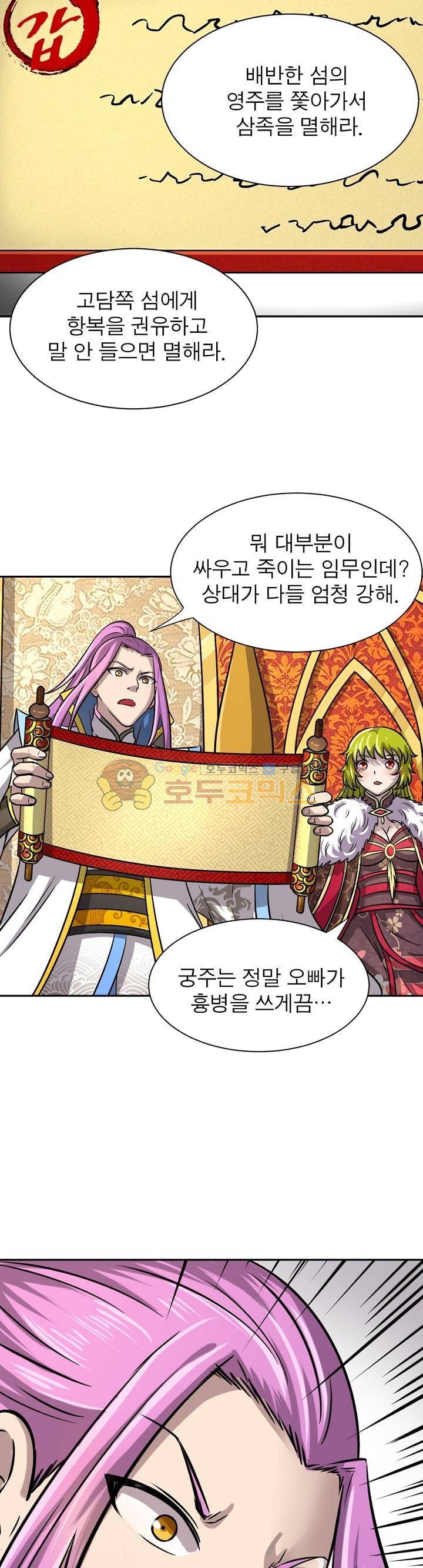 정령사: 나타르 전기 189화 8