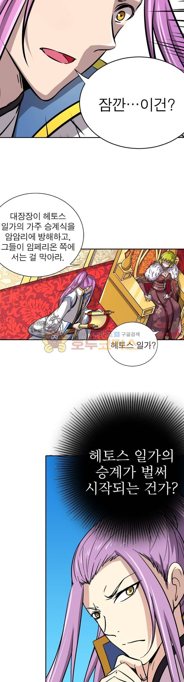 정령사: 나타르 전기 189화 9