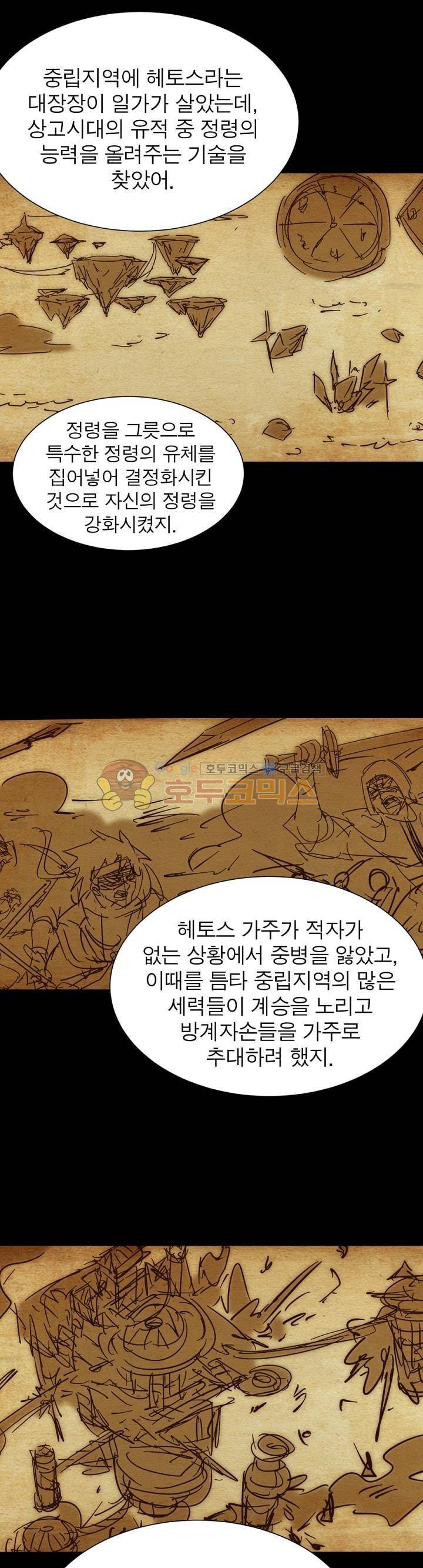 정령사: 나타르 전기 189화 13