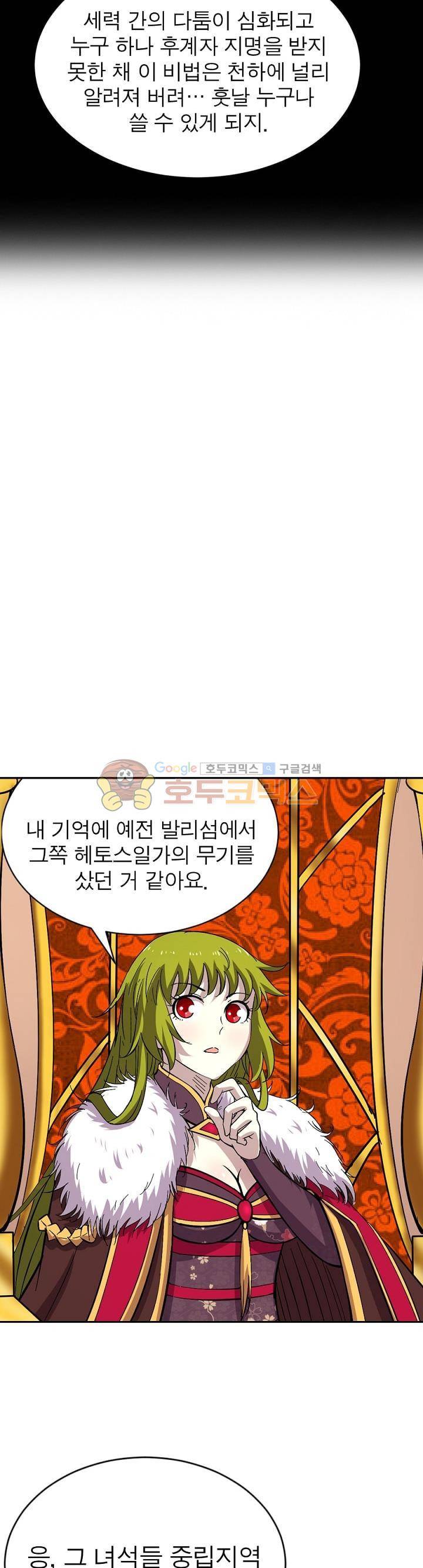 정령사: 나타르 전기 189화 14