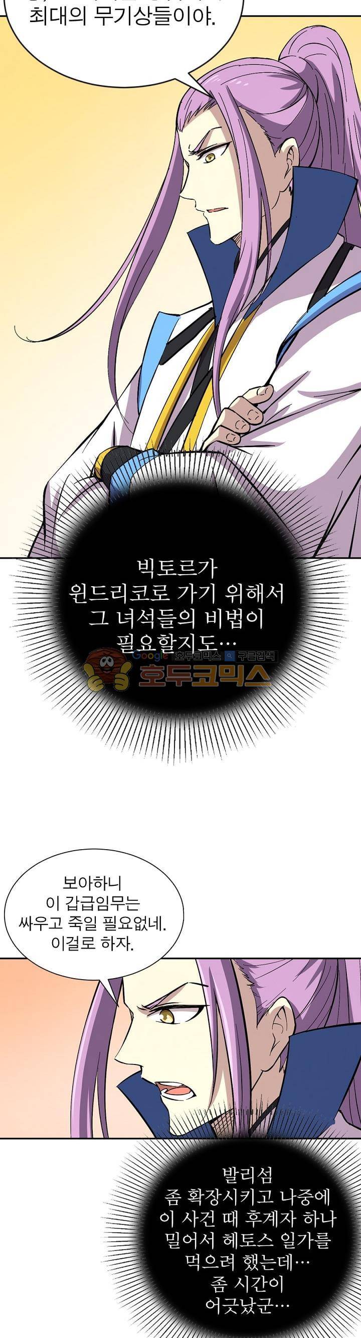 정령사: 나타르 전기 189화 15