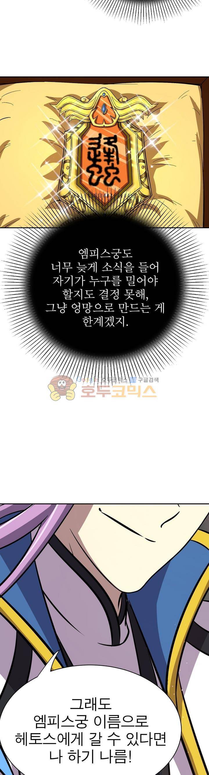 정령사: 나타르 전기 189화 16