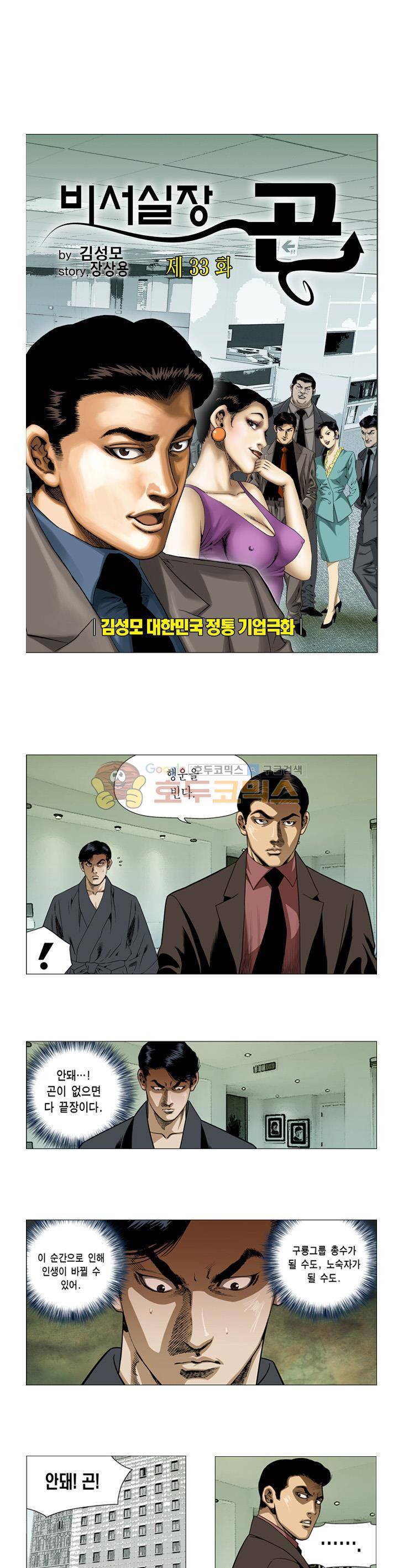 비서실장 곤 33화 1