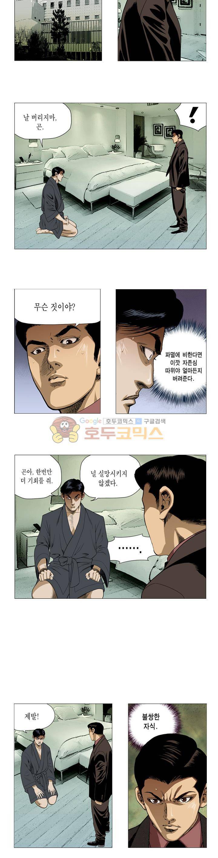 비서실장 곤 33화 2