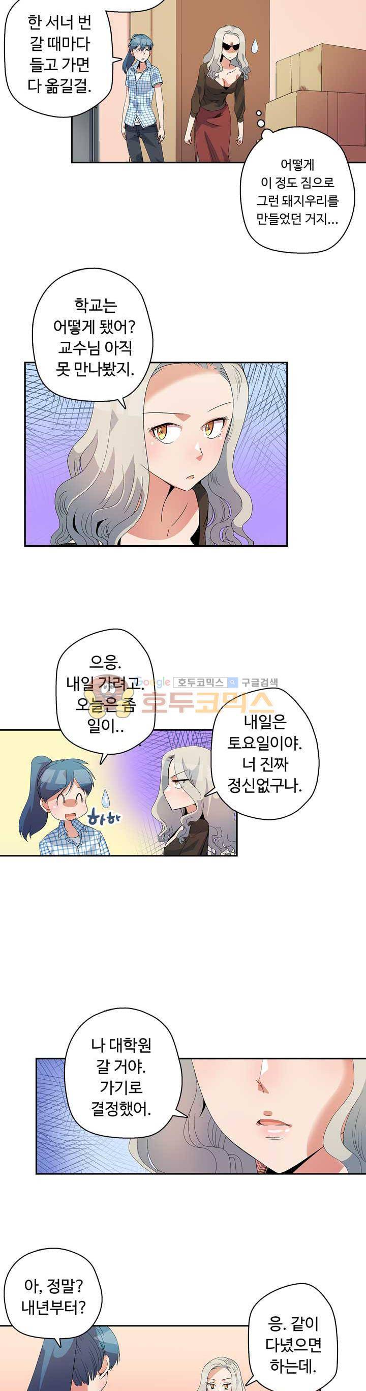 용을 키우는 10가지 방법 7화 2
