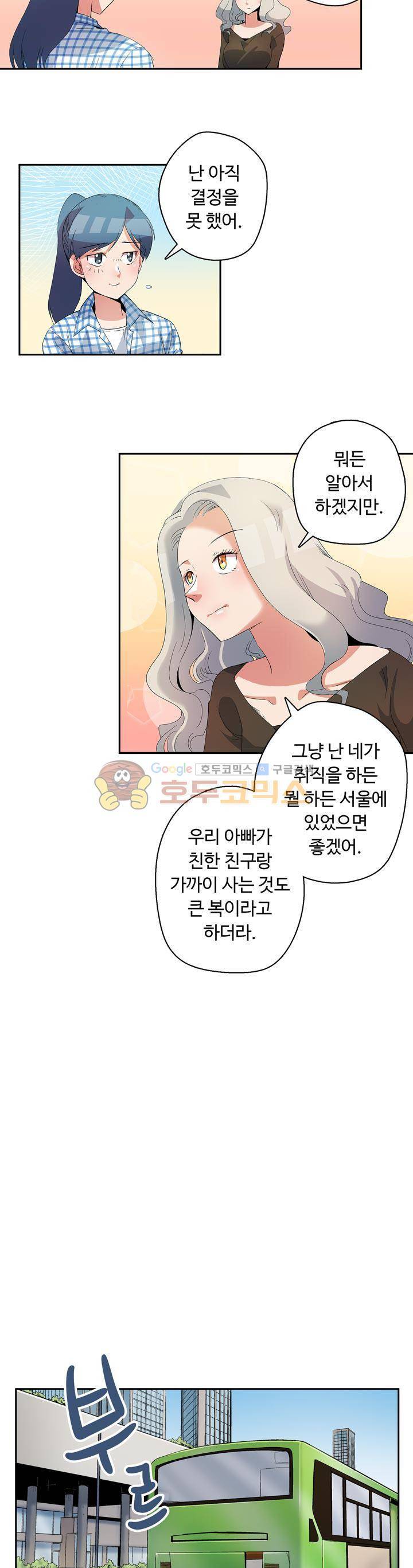 용을 키우는 10가지 방법 7화 3