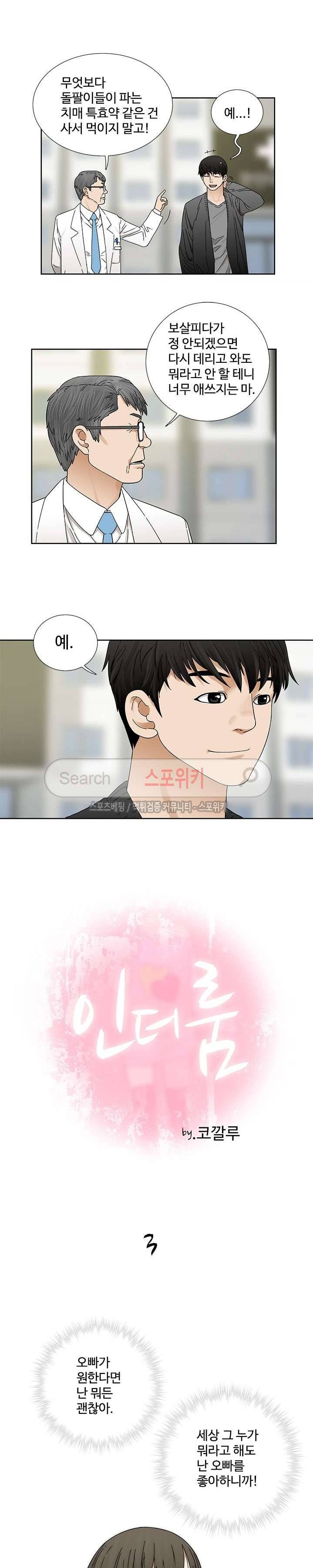 인더룸 3화 3