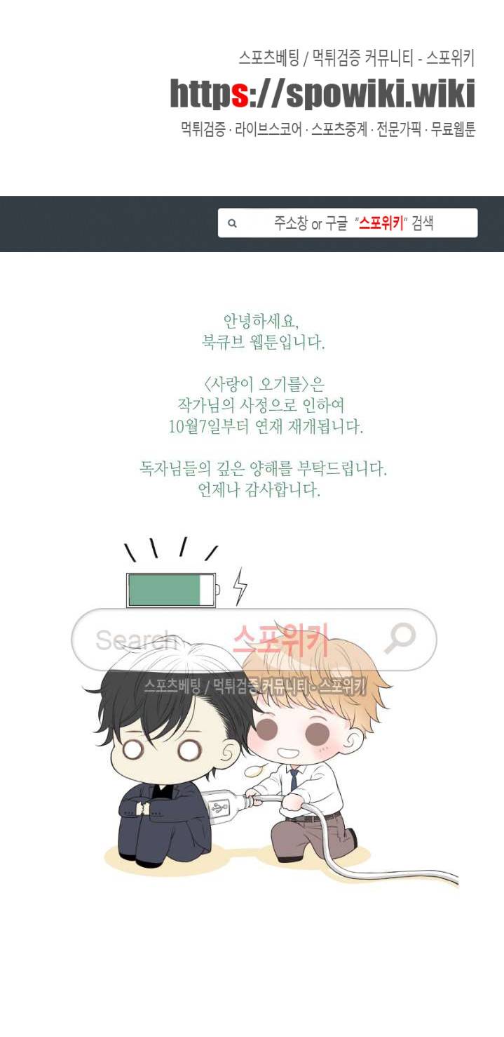 사랑이 오기를 외전 휴재공지 및 연재 재개 일정 안내 1