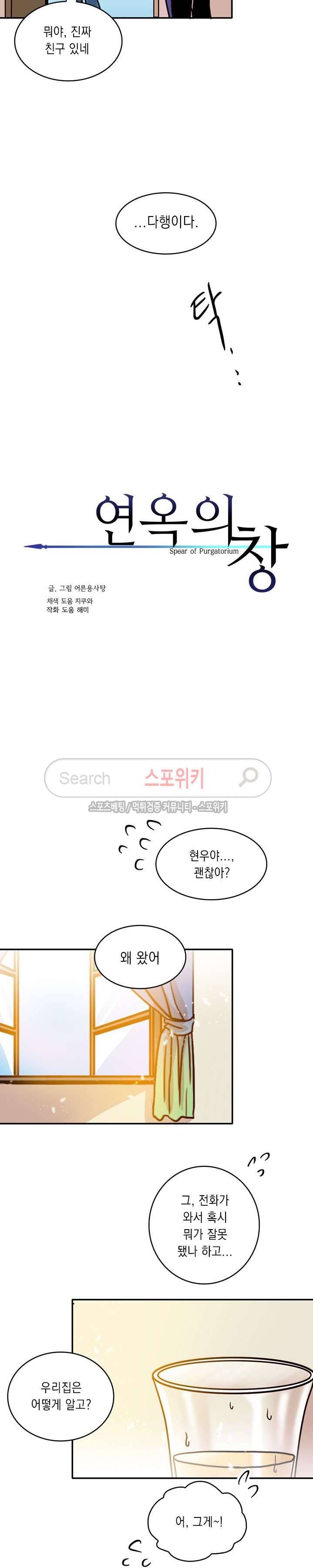 연옥의 창 시즌2 20화 3