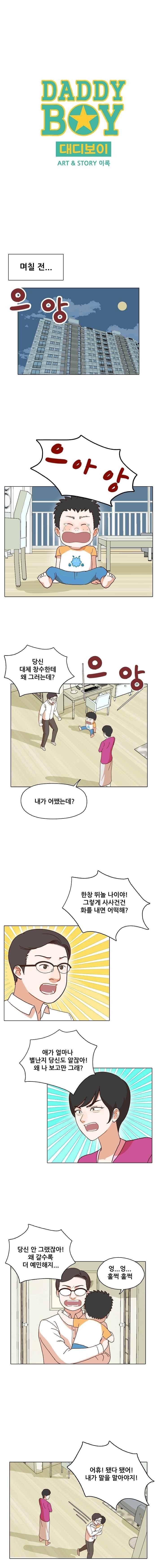 대디보이 29화 1