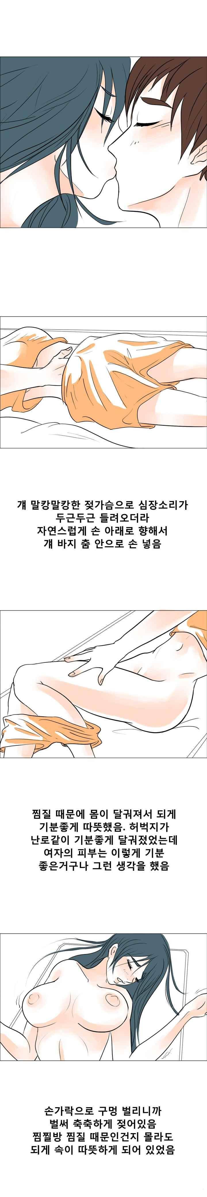 야외서 하는거 좋아해? 25화 1