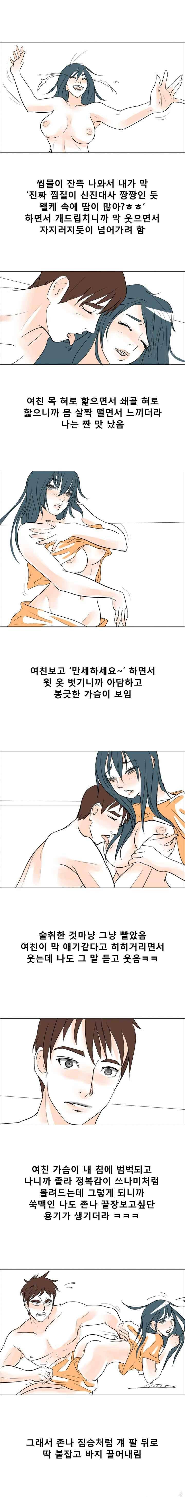 야외서 하는거 좋아해? 25화 2