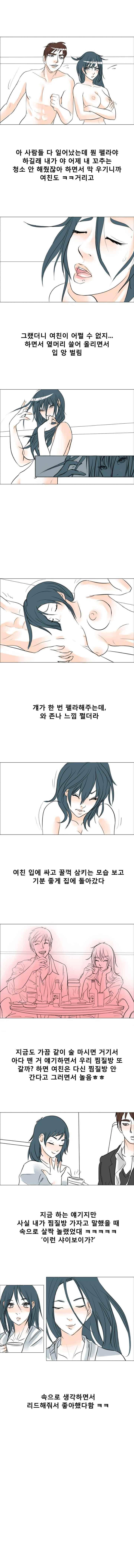 야외서 하는거 좋아해? 25화 5