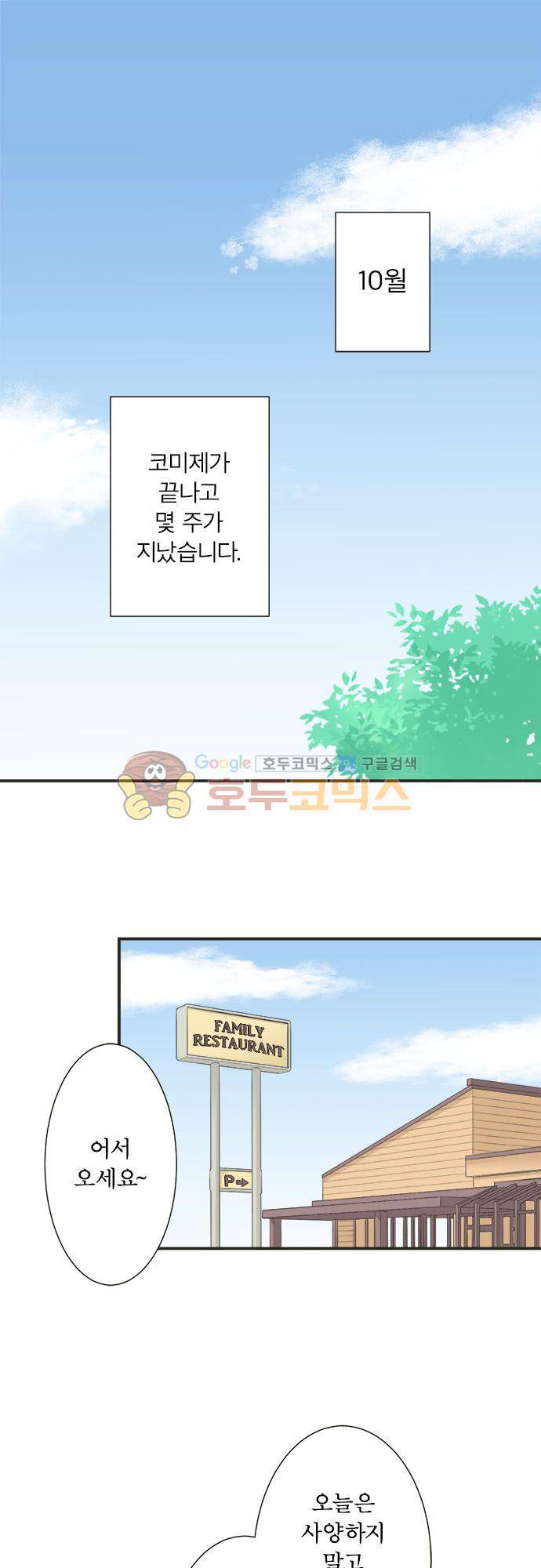 착각 로맨스 57화 - 나오키 나오 2