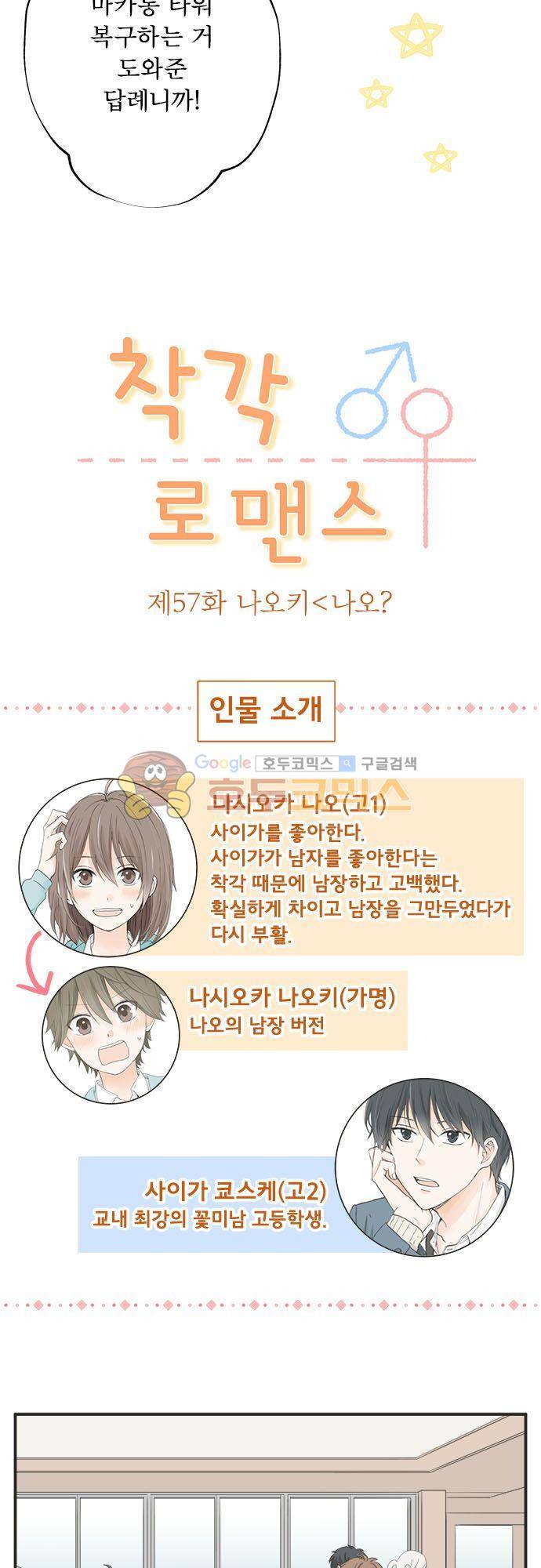 착각 로맨스 57화 - 나오키 나오 4