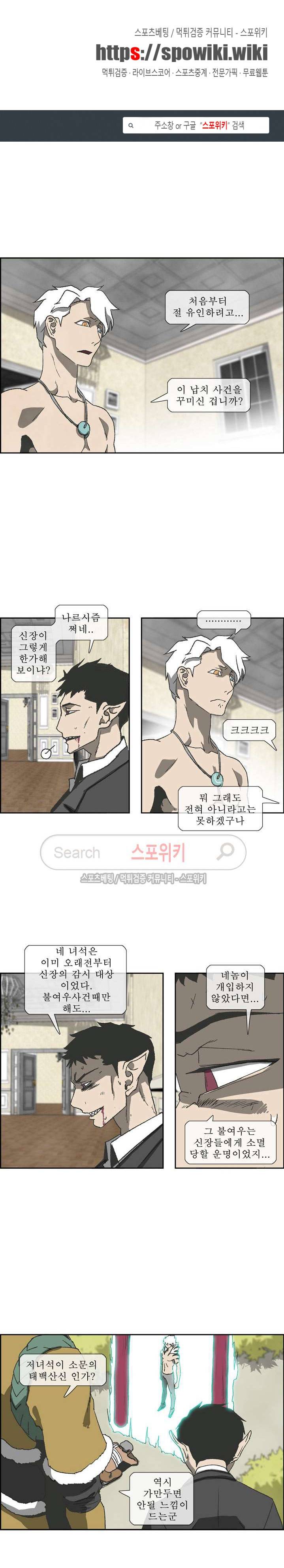 산신 - 마마귀 19화 1