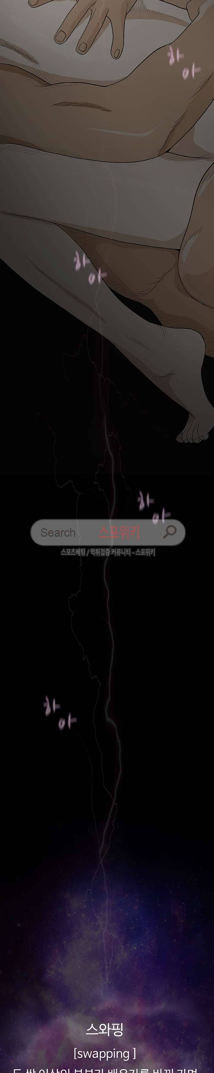 해주세요 스와핑 1화 3