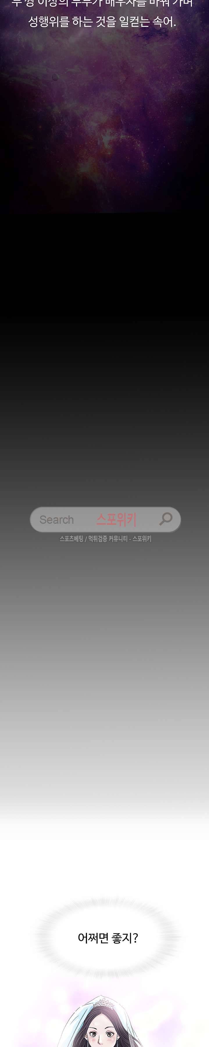 해주세요 스와핑 1화 4
