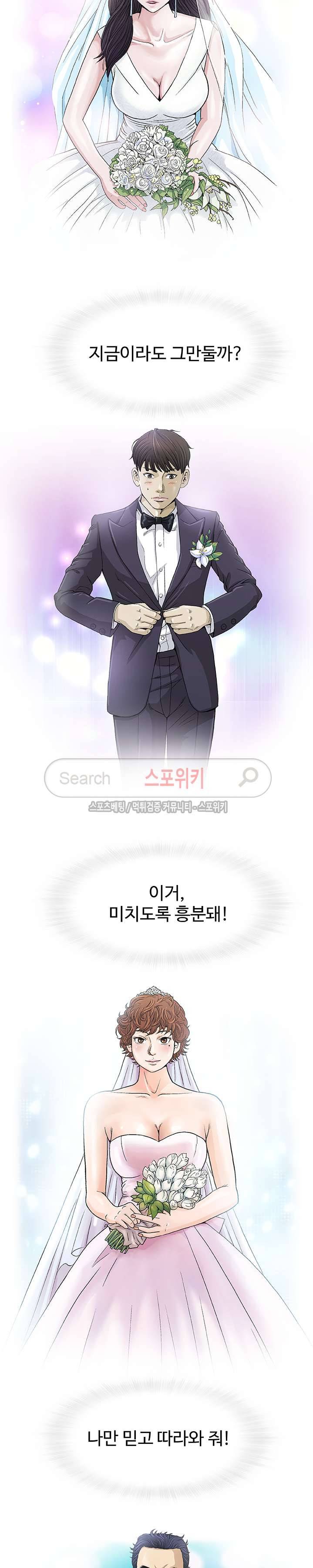 해주세요 스와핑 1화 5