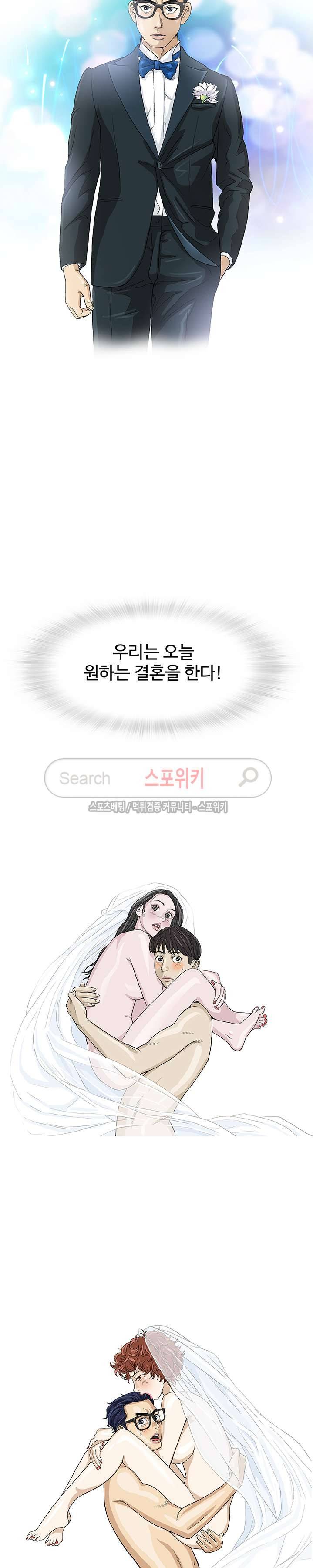 해주세요 스와핑 1화 6