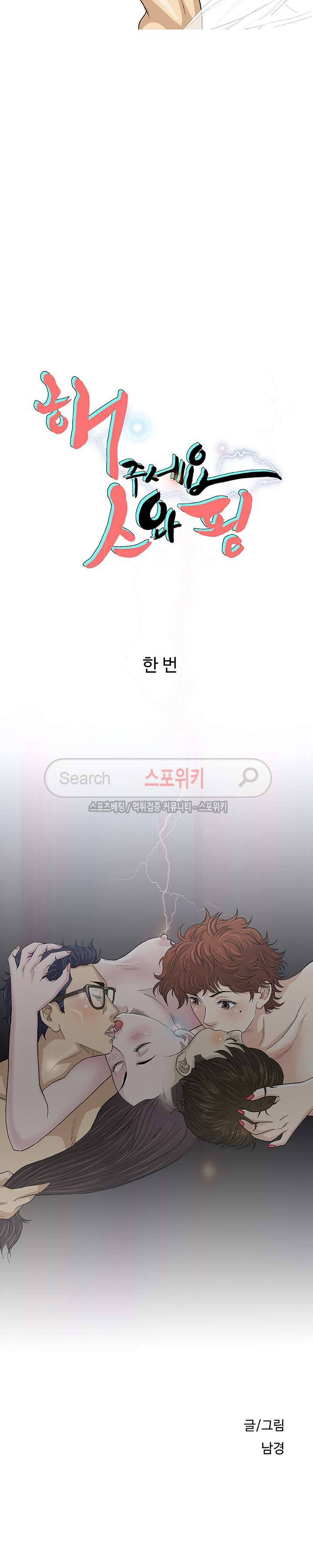 해주세요 스와핑 1화 7