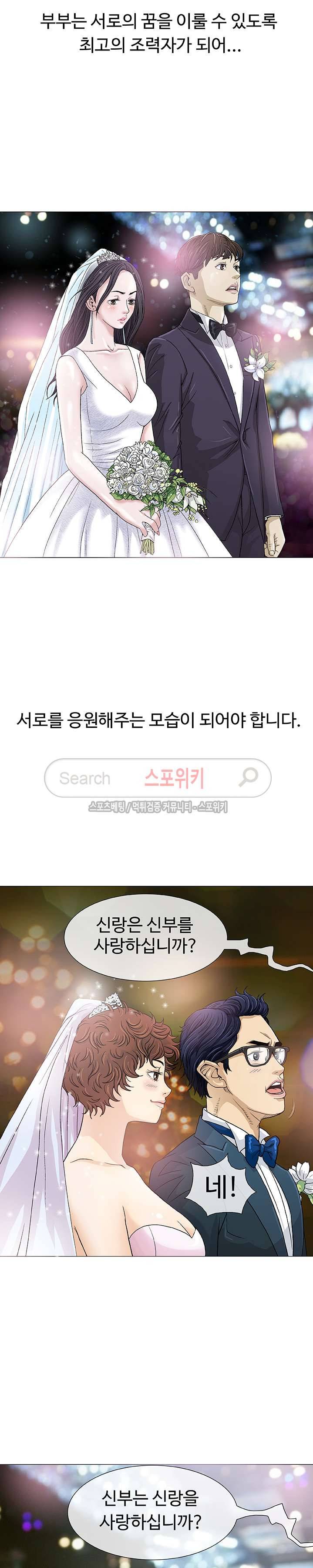 해주세요 스와핑 1화 9
