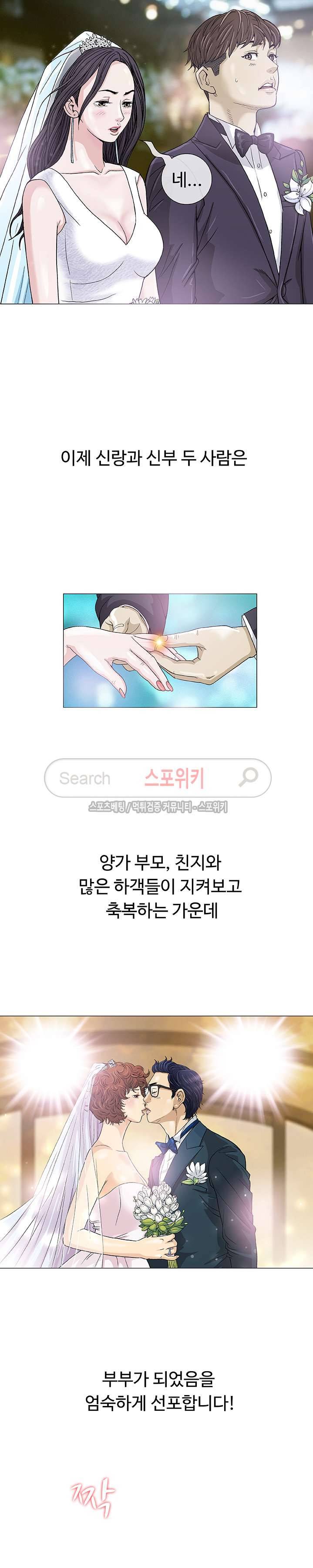 해주세요 스와핑 1화 10