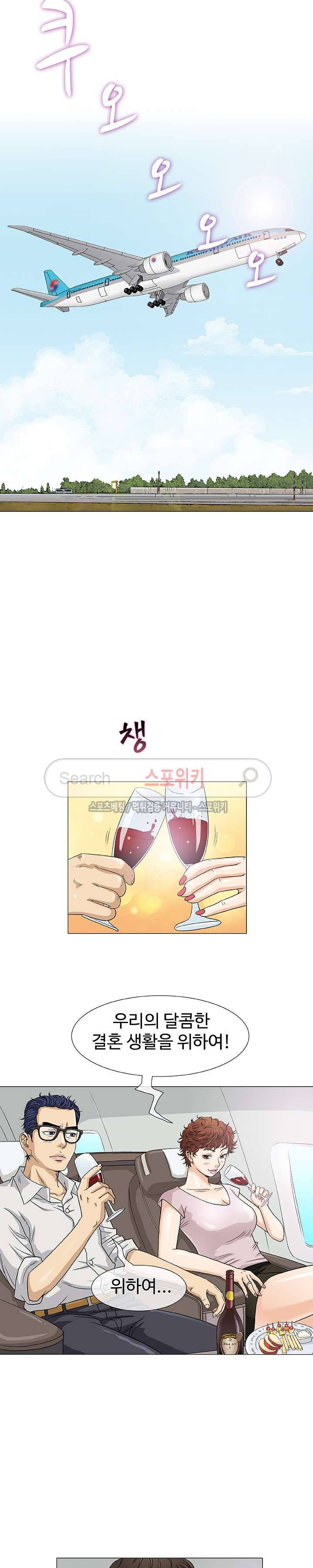 해주세요 스와핑 1화 12
