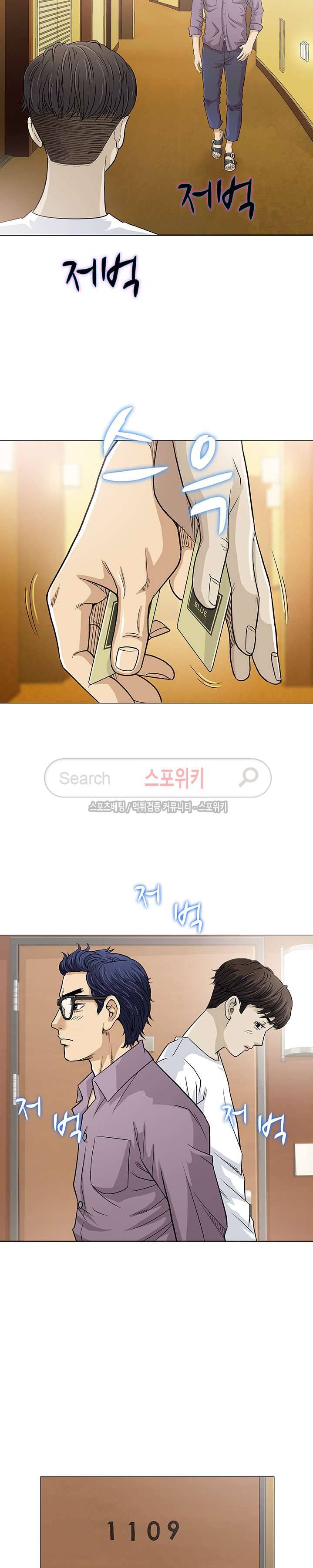 해주세요 스와핑 1화 26