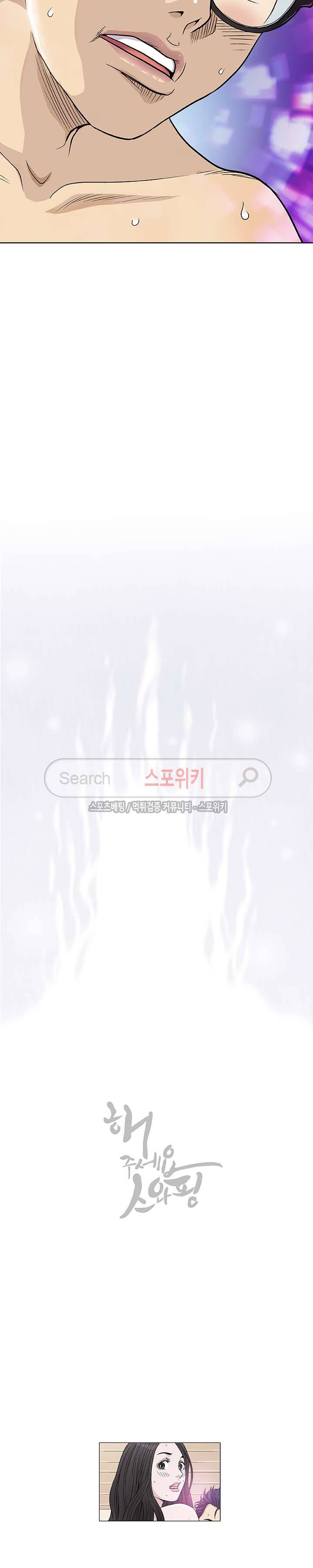 해주세요 스와핑 1화 30