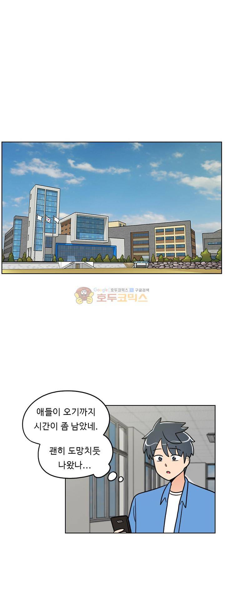 인간 선생님 48화 - 행복한 주말 1