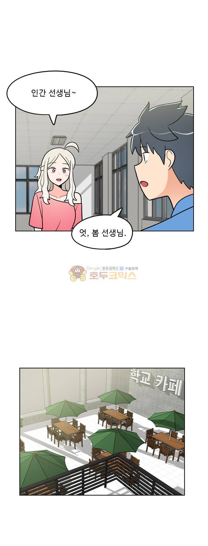 인간 선생님 48화 - 행복한 주말 2