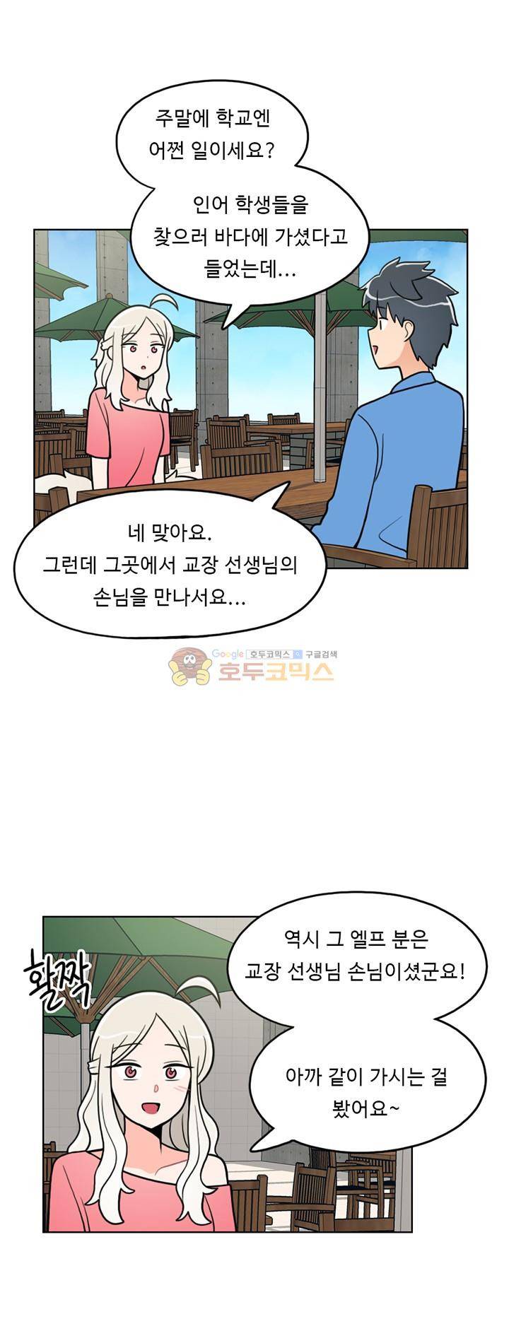 인간 선생님 48화 - 행복한 주말 3
