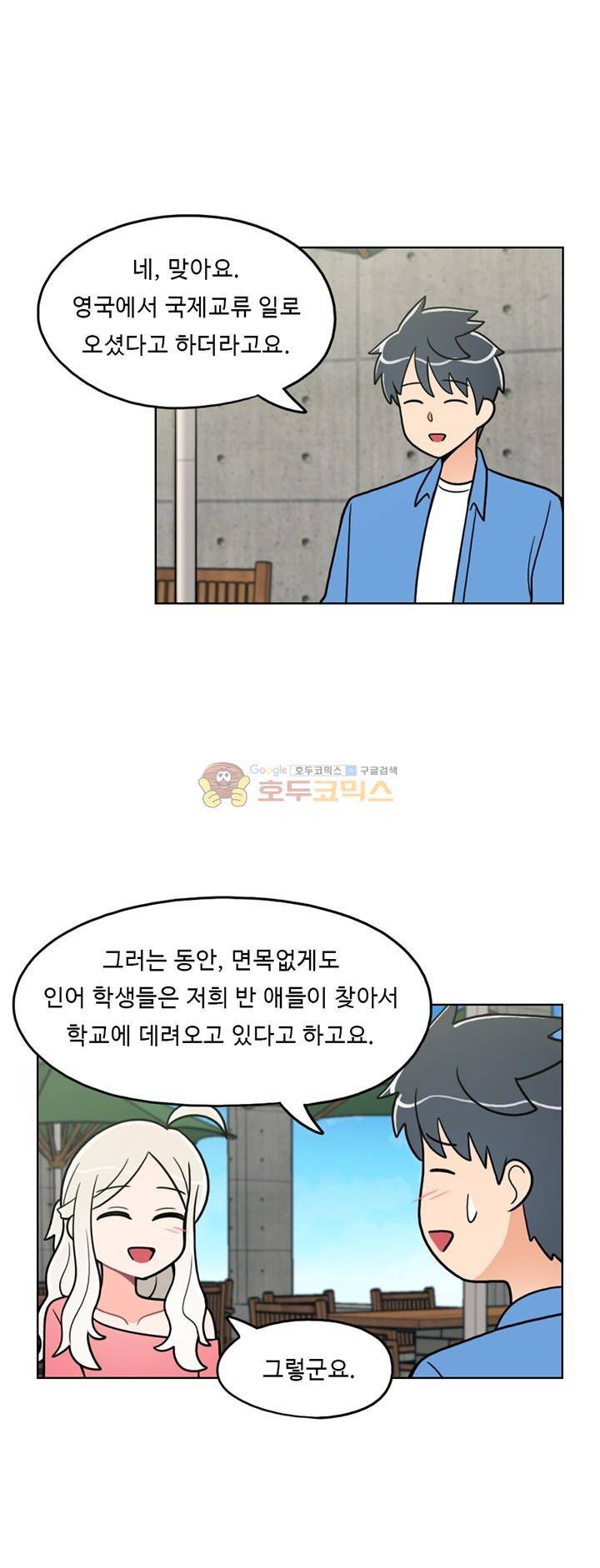 인간 선생님 48화 - 행복한 주말 4