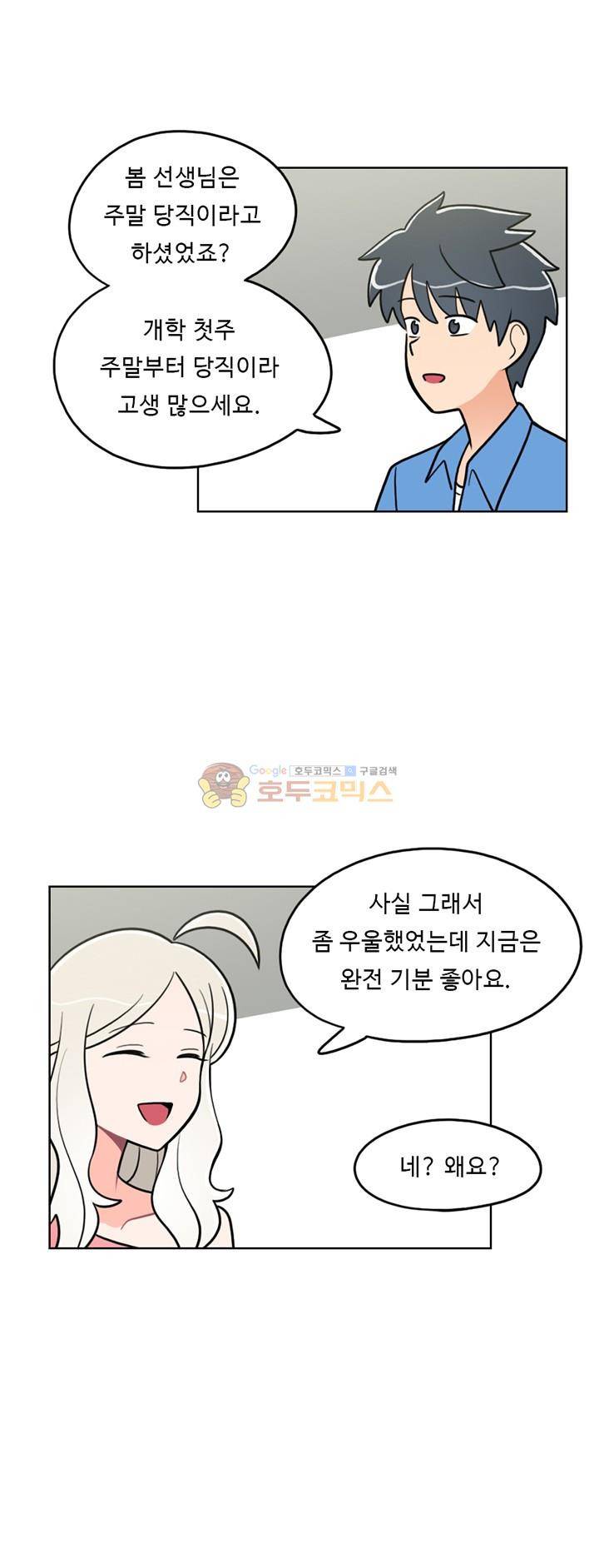 인간 선생님 48화 - 행복한 주말 5