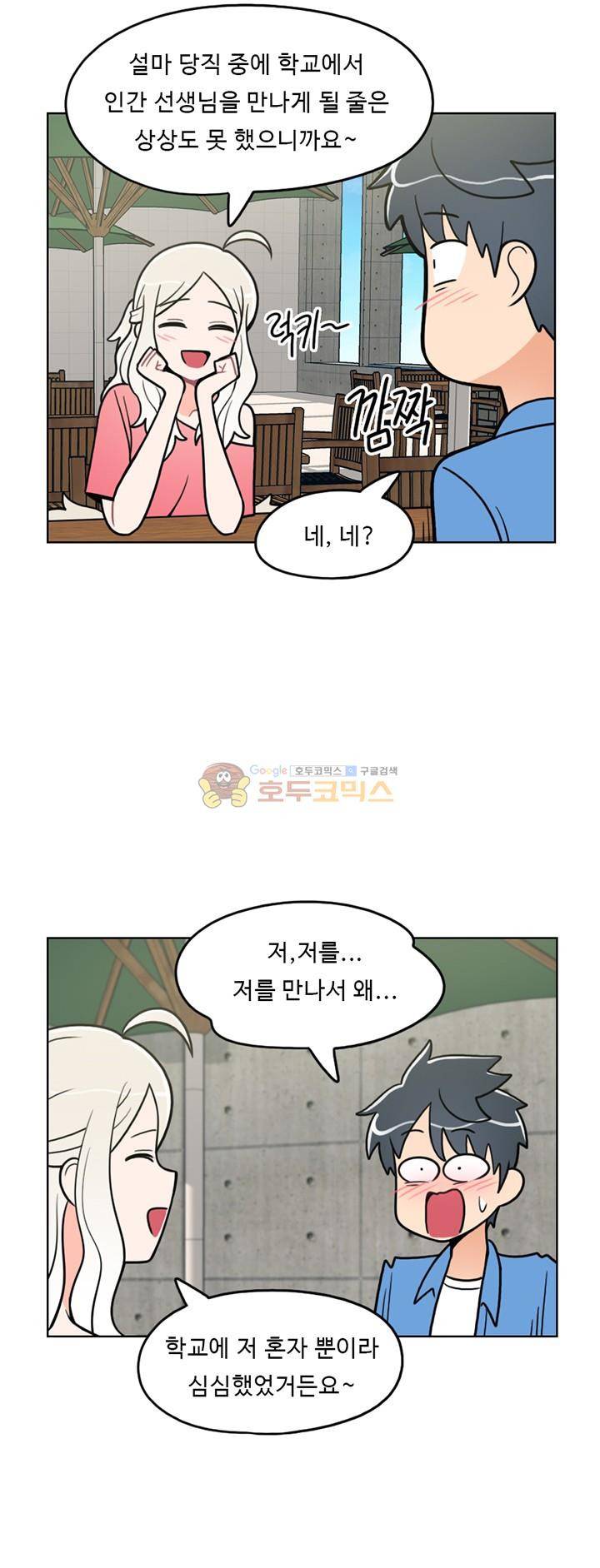 인간 선생님 48화 - 행복한 주말 6