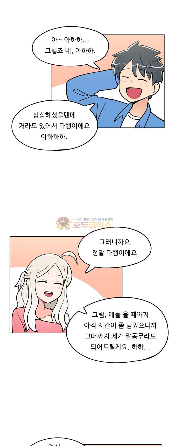 인간 선생님 48화 - 행복한 주말 7