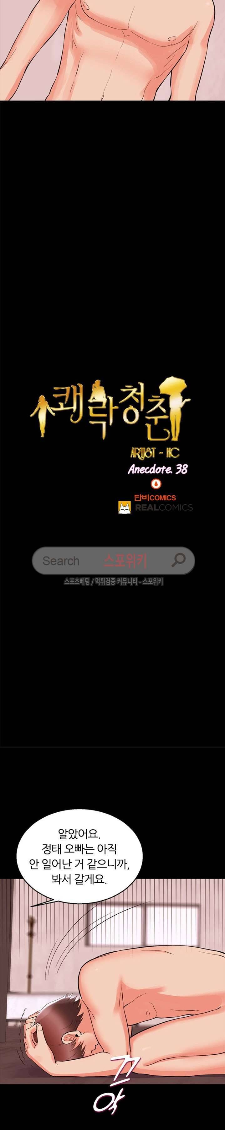 쾌락청춘 38화 3