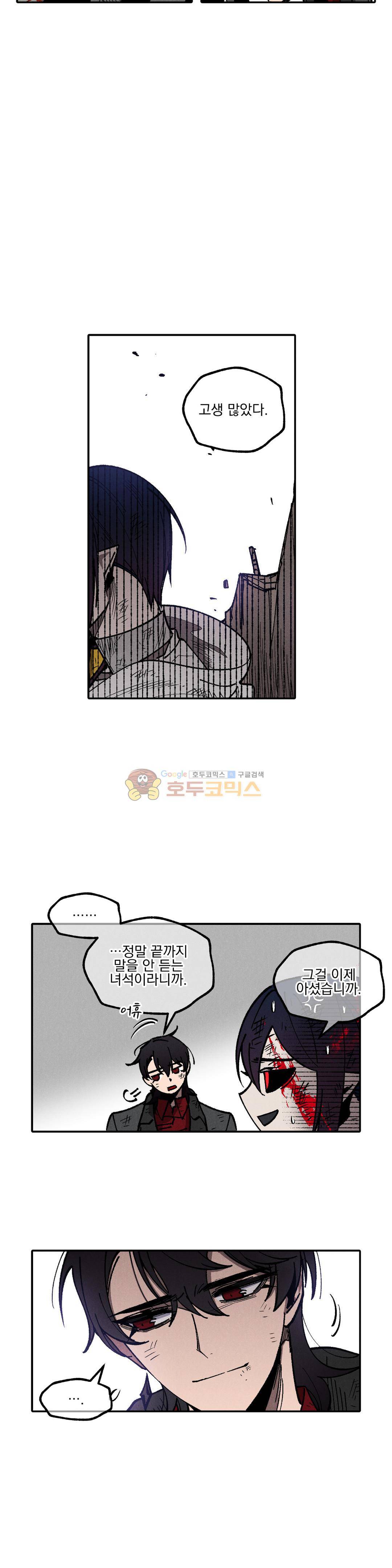 마계탈출록 79화 - 결전 (2) 3